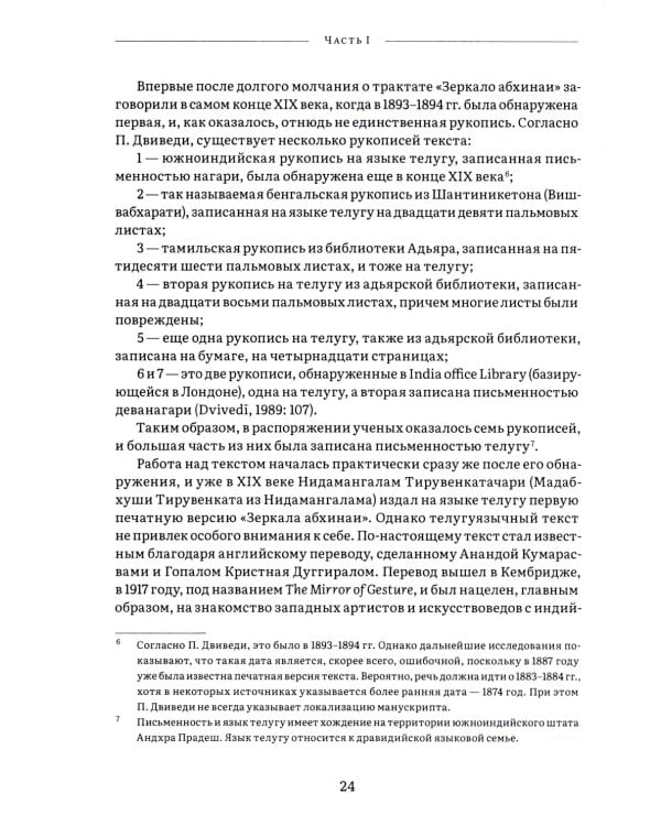 Нандикешвара и его трактат «Зеркало абхинаи»