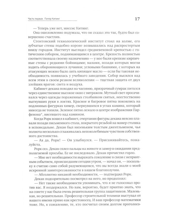 Атлант расправил плечи (три тома в одной книге) + Источник (два тома в одной книге) (комплект из 2-х книг)