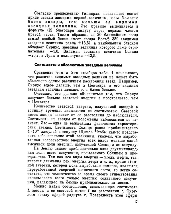 Звезды, галактики, Метагалактика. 4-е изд., стер