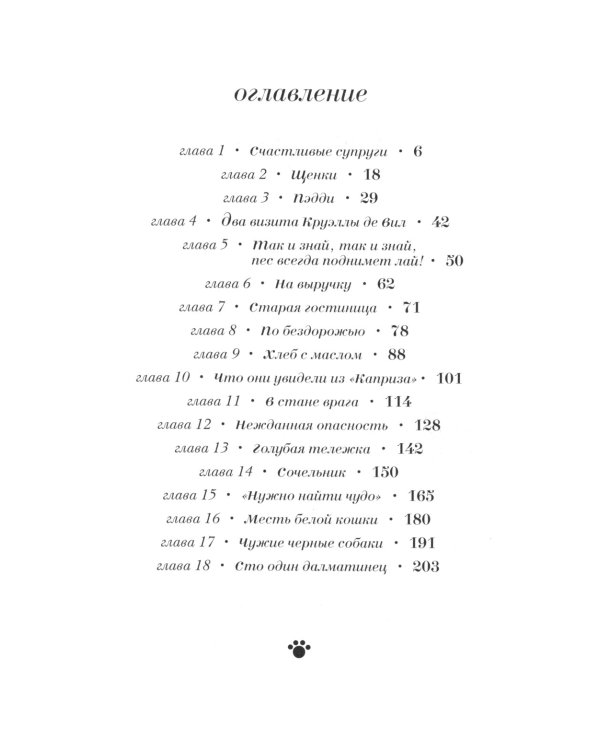 Когда дружба провожала меня домой; Храбрая Беатрис и проклятье дрожунов; 101 далматинец; Головоломка; Аттика. (комплект из 5-ти книг)