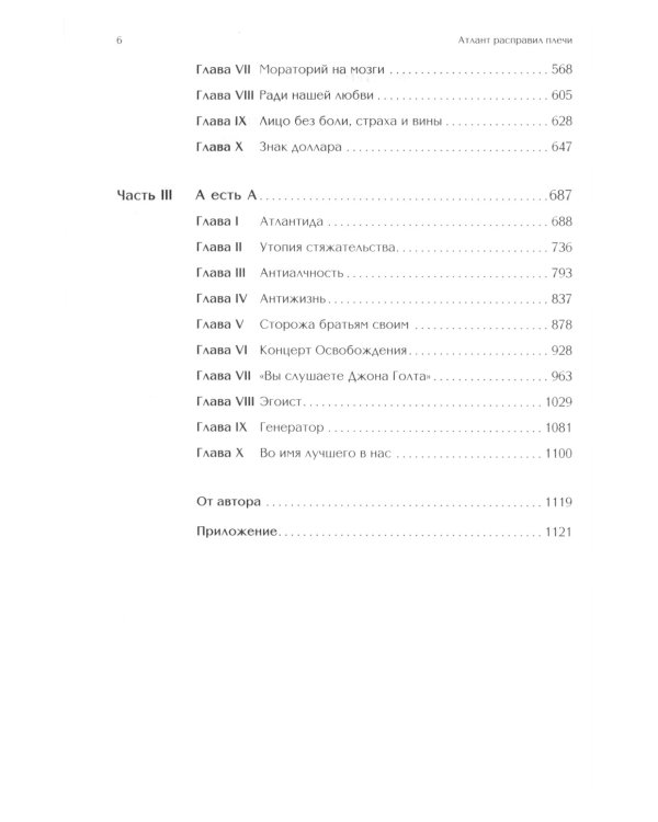 Атлант расправил плечи (три тома в одной книге) + Источник (два тома в одной книге) (комплект из 2-х книг)