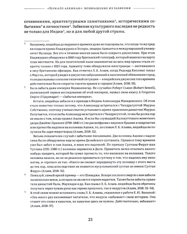 Нандикешвара и его трактат «Зеркало абхинаи»
