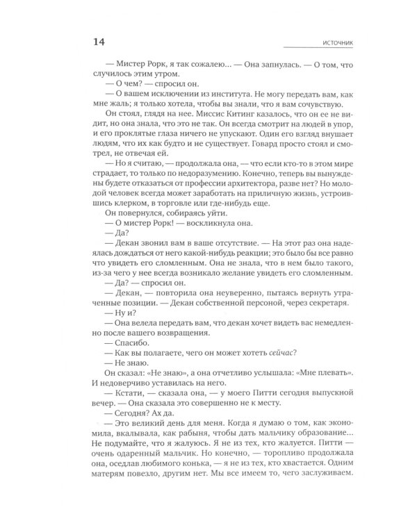 Атлант расправил плечи (три тома в одной книге) + Источник (два тома в одной книге) (комплект из 2-х книг)