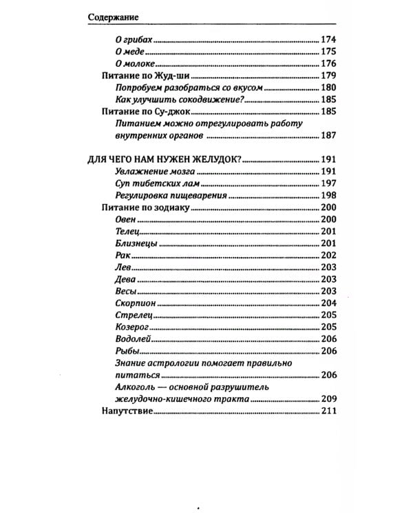 Правильное питание здоровых людей. 8-е изд