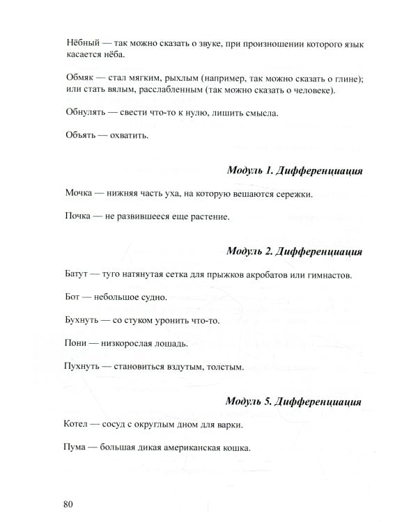 Логопедическая тетрадь для коррекции дефекта озвончения, профилактики дисграфии у дошкольник. Звук Б