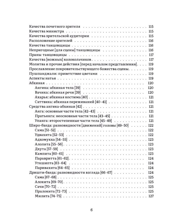 Нандикешвара и его трактат «Зеркало абхинаи»