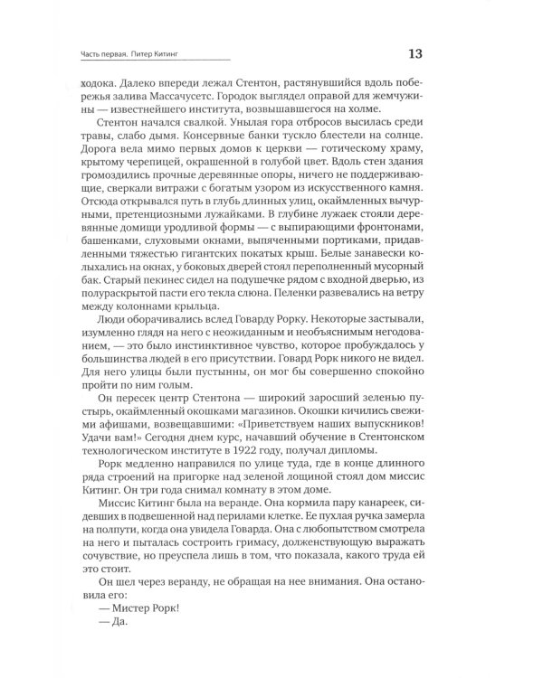 Атлант расправил плечи (три тома в одной книге) + Источник (два тома в одной книге) (комплект из 2-х книг)
