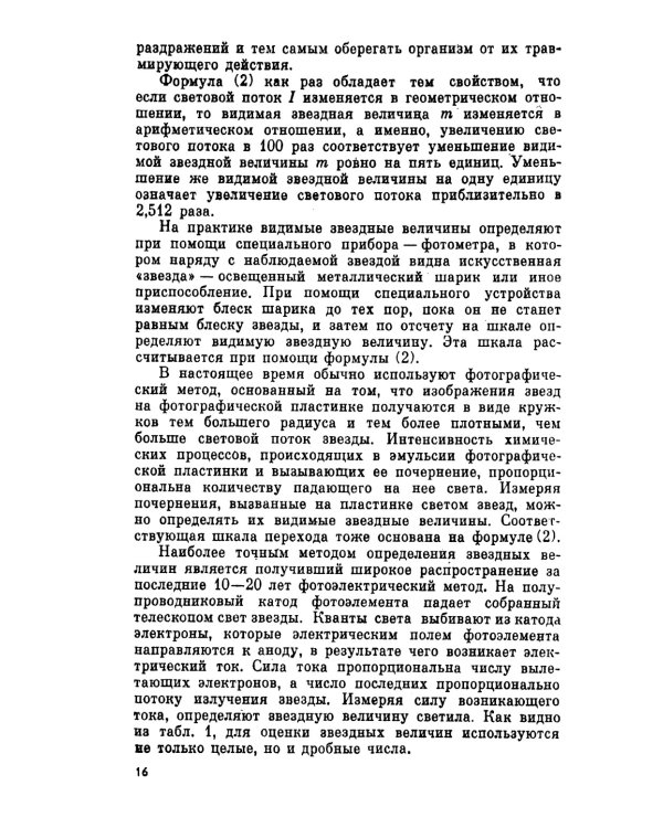 Звезды, галактики, Метагалактика. 4-е изд., стер