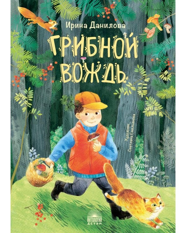 Грибной вождь