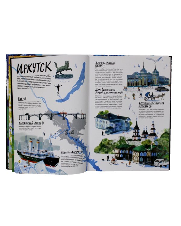 Смотри: Байкал! Книга-путешествие