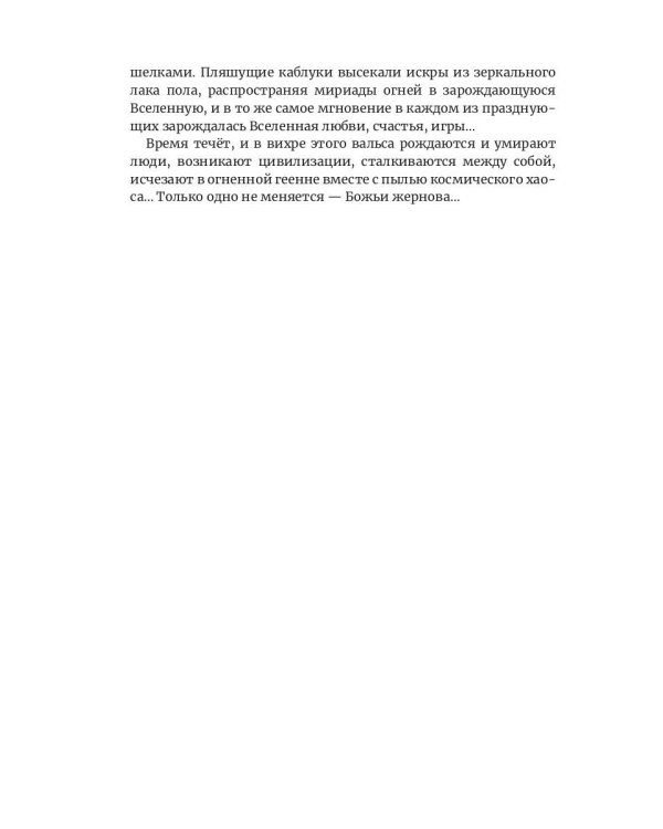 Вершители реальности: научная фантастика