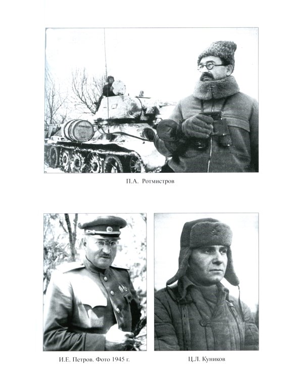 Битва за Кавказ