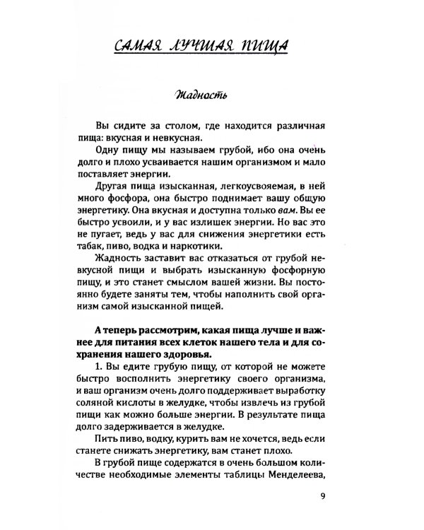 Правильное питание здоровых людей. 8-е изд