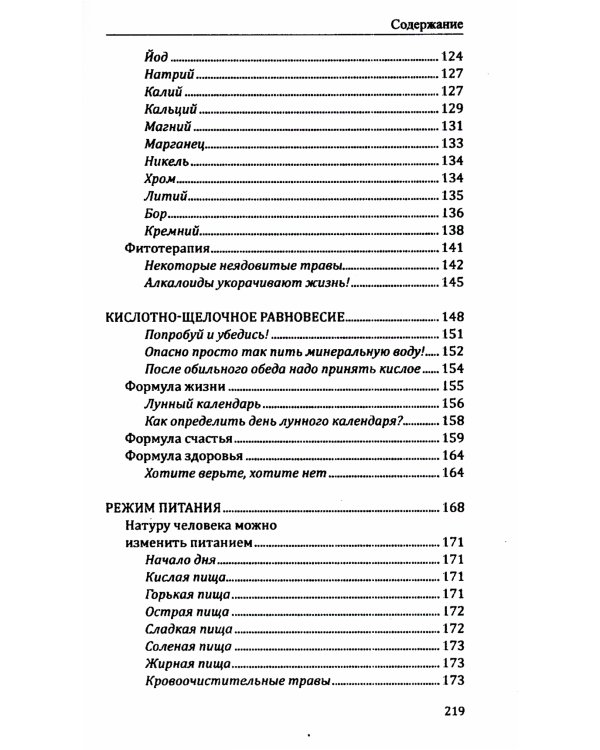 Правильное питание здоровых людей. 8-е изд