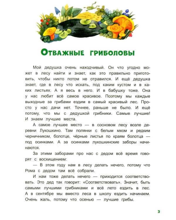 Грибной вождь