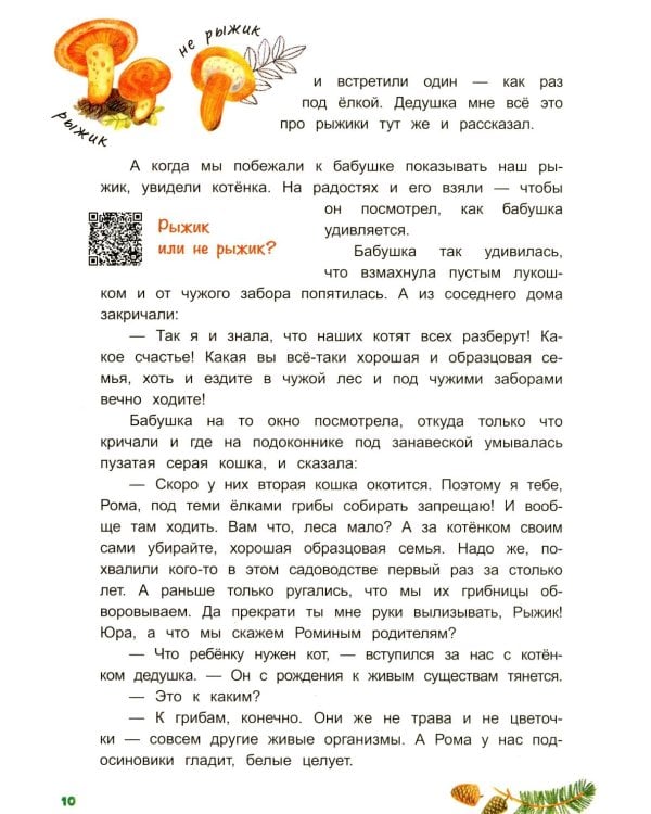 Грибной вождь