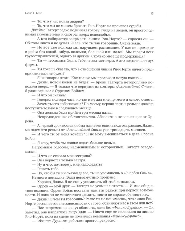 Атлант расправил плечи (три тома в одной книге) + Источник (два тома в одной книге) (комплект из 2-х книг)