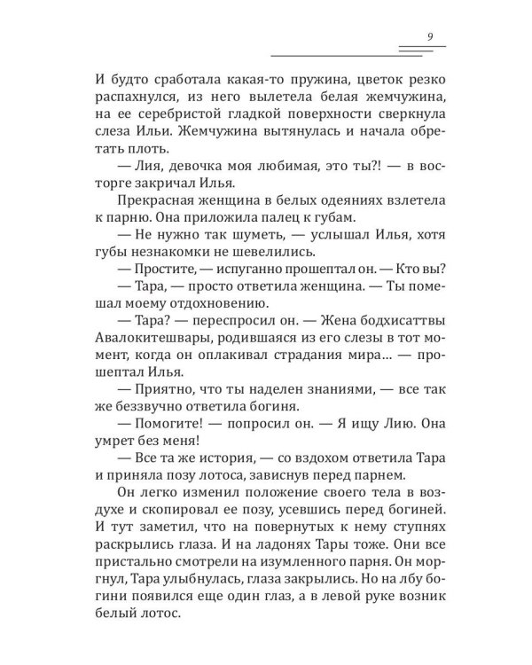 Юноша с татуировкой лотоса