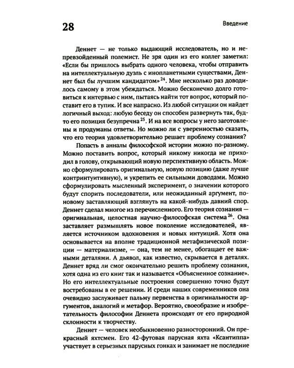 Бостонский зомби: Д. Деннет и его теория сознания
