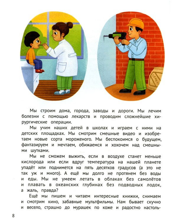 Личная безопасность. 3-е изд