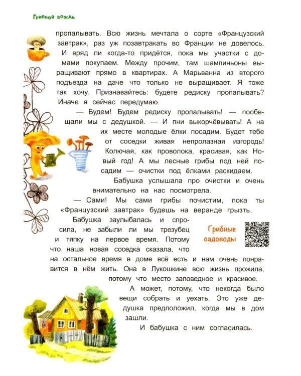 Грибной вождь