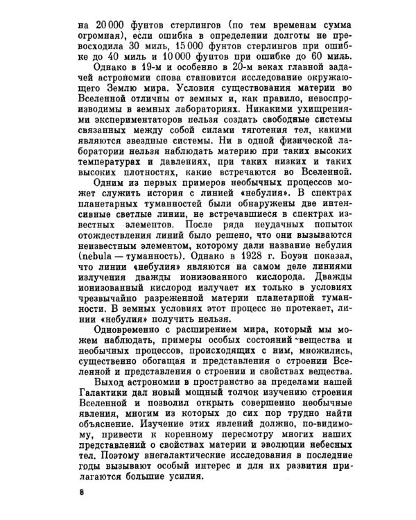 Звезды, галактики, Метагалактика. 4-е изд., стер