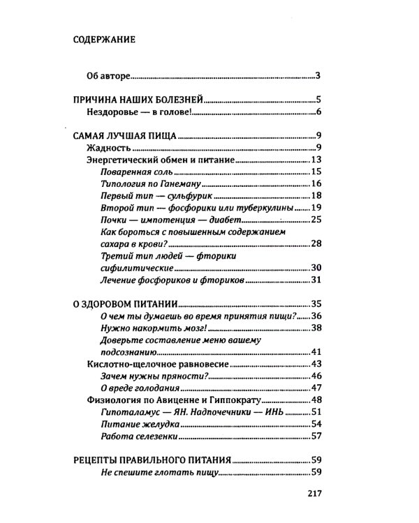 Правильное питание здоровых людей. 8-е изд