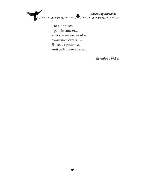 Не стреляйте мне в душу. Сборник