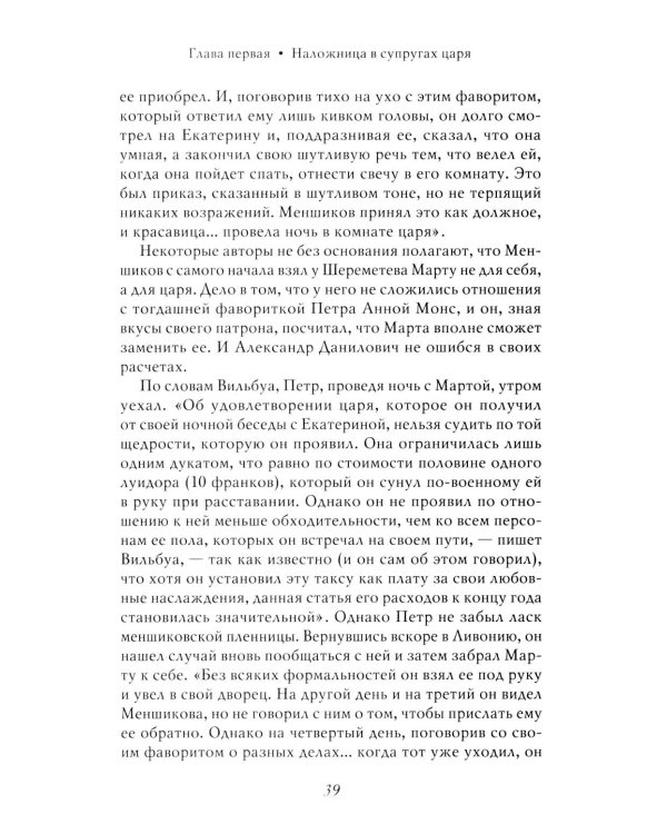 Екатерина I