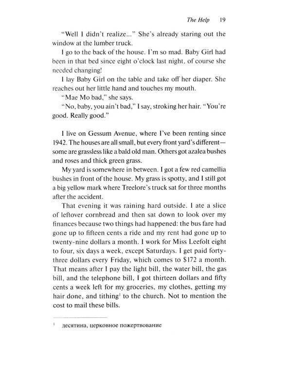 Прислуга (The Help). Адапт. книга для чтения на англ. языке. Intermediate