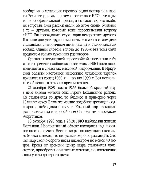 НЛО как проект спецслужб. Кому выгоден миф о русских летающих тарелках
