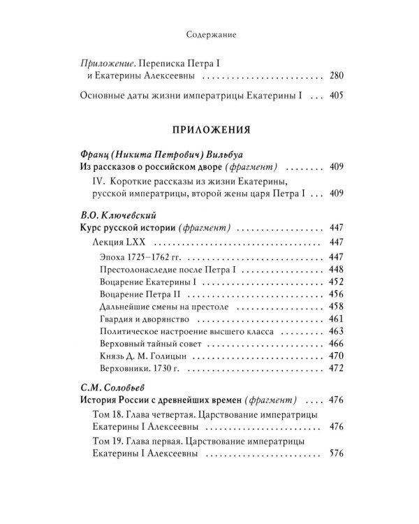 Екатерина I