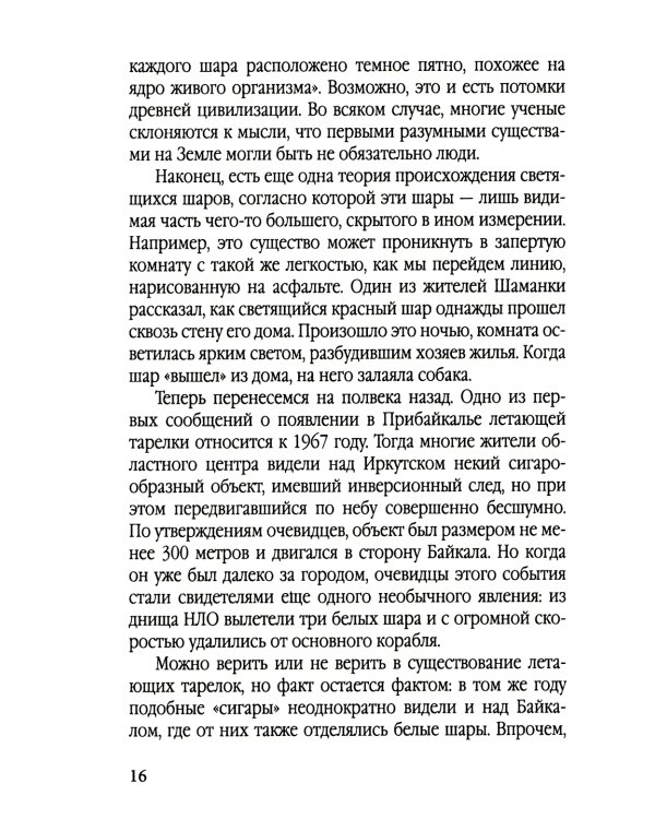 НЛО как проект спецслужб. Кому выгоден миф о русских летающих тарелках