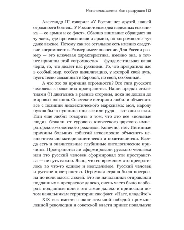 Александр Чаянов. Крестьянская страна-утопия как современный проект развития экономики, градострения и культуры