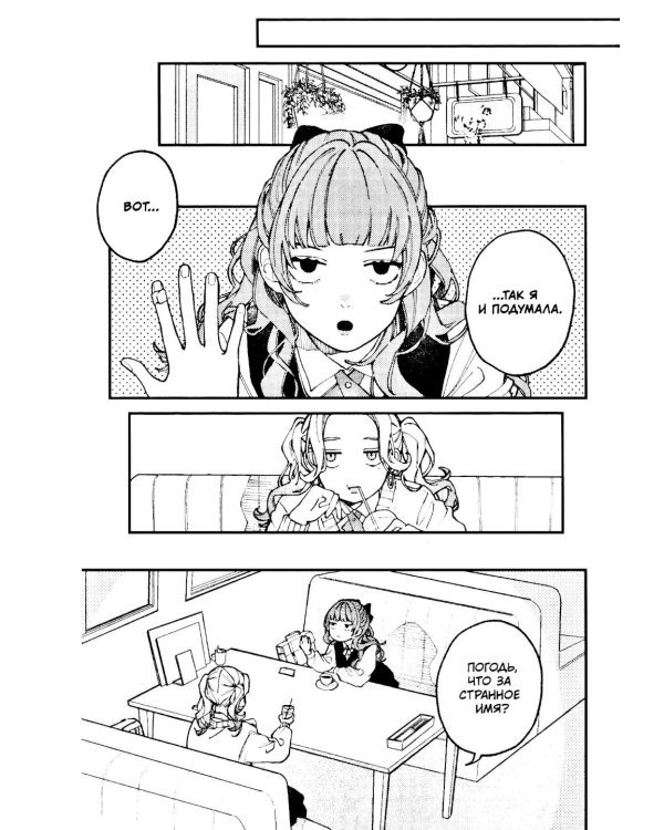 Влюбляйтесь, фальшивые ангелы. Т. 1: манга