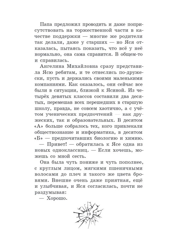 Ты за все ответишь