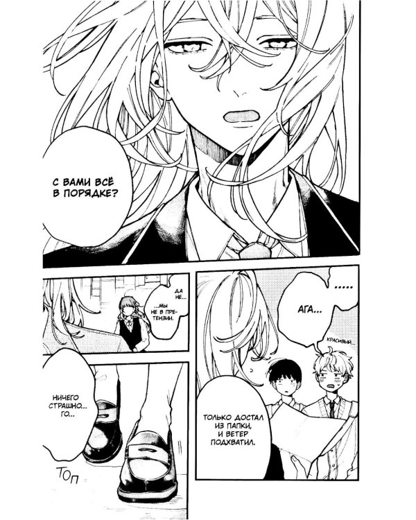 Влюбляйтесь, фальшивые ангелы. Т. 1: манга