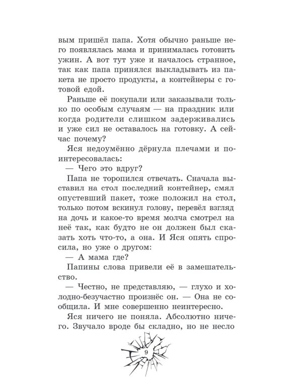 Ты за все ответишь