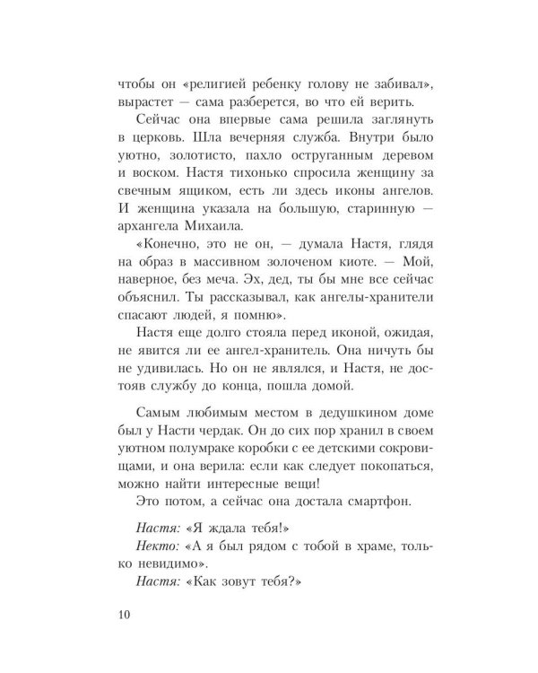 Тайны хранителя: Приключения девочки, которая увидела мир от Сотворения и до наших дней