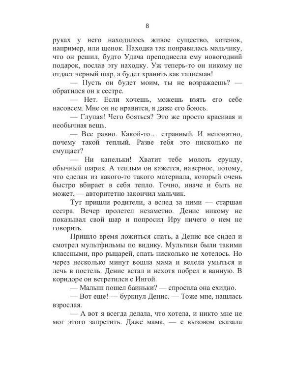 Шар черного мага