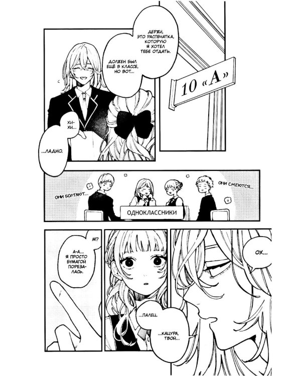 Влюбляйтесь, фальшивые ангелы. Т. 1: манга