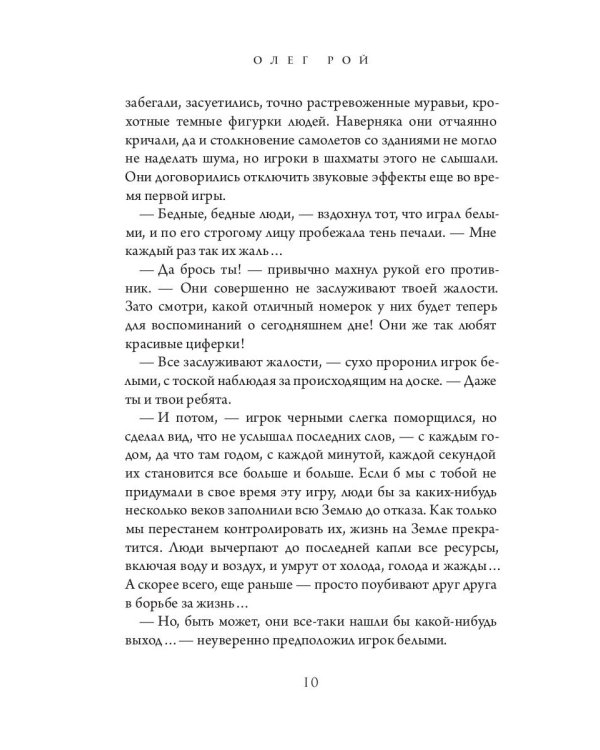 Ловушка для влюбленных