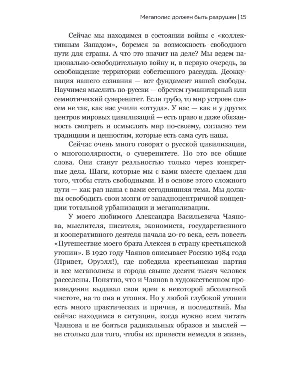 Александр Чаянов. Крестьянская страна-утопия как современный проект развития экономики, градострения и культуры