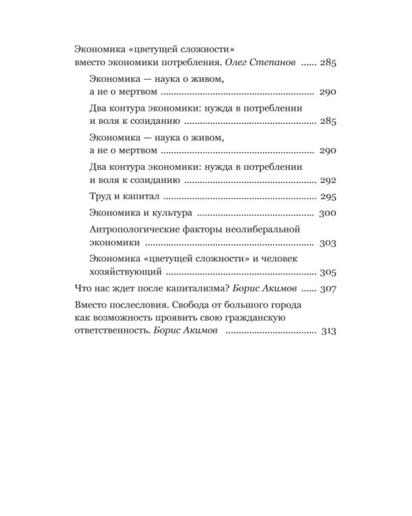Александр Чаянов. Крестьянская страна-утопия как современный проект развития экономики, градострения и культуры
