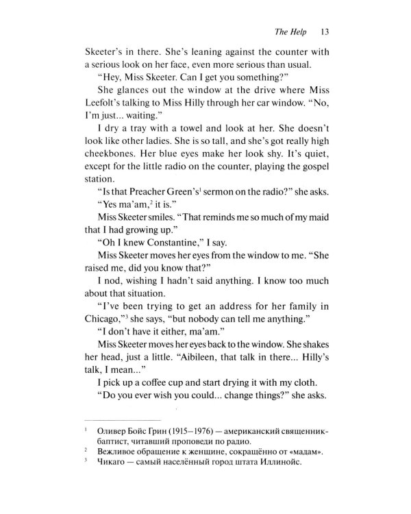 Прислуга (The Help). Адапт. книга для чтения на англ. языке. Intermediate