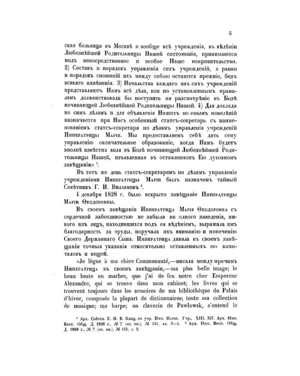 Императорское воспитательное общество благородных девиц. Т. 2 (репринтное изд.)