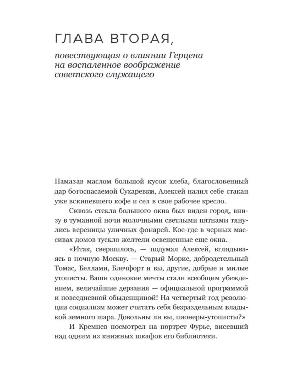 Александр Чаянов. Крестьянская страна-утопия как современный проект развития экономики, градострения и культуры
