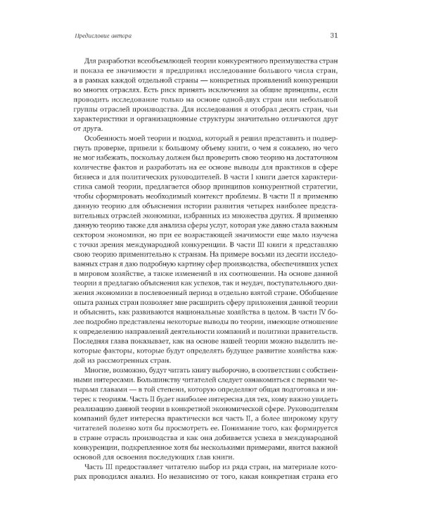 Международная конкуренция. Конкурентные преимущества стран