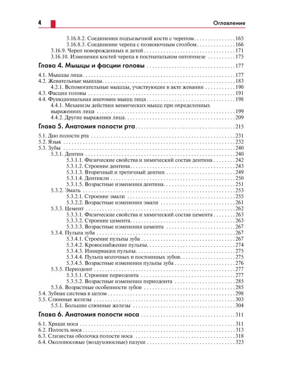 Анатомия головы (с нейроанатомией). Руководство для студентов медицинских специальностей вузов