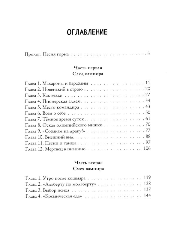 Тени тевтонов; Пищеблок; Пищеблок -2 (комплект из 3-х книг)